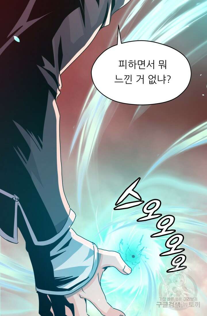 전신의 강림 9화 100