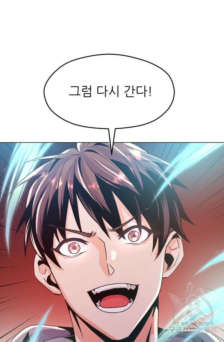 전신의 강림 9화 102