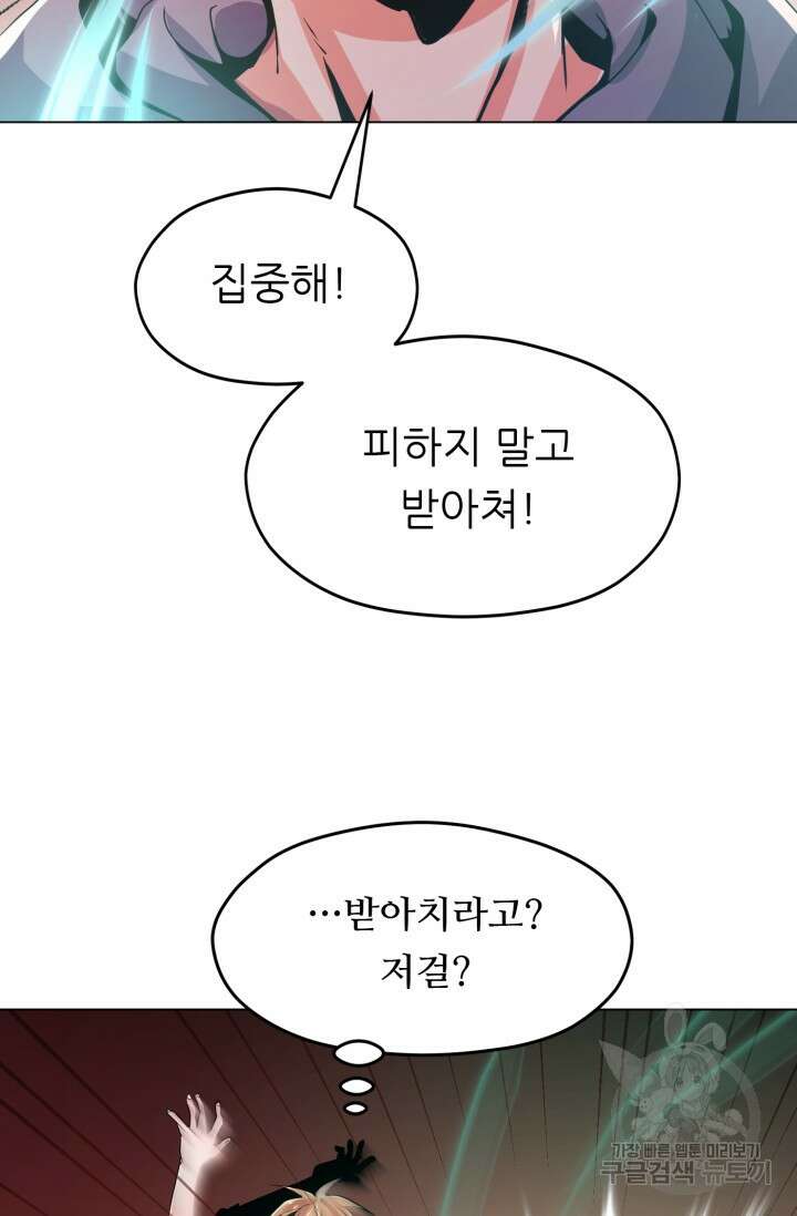 전신의 강림 9화 103