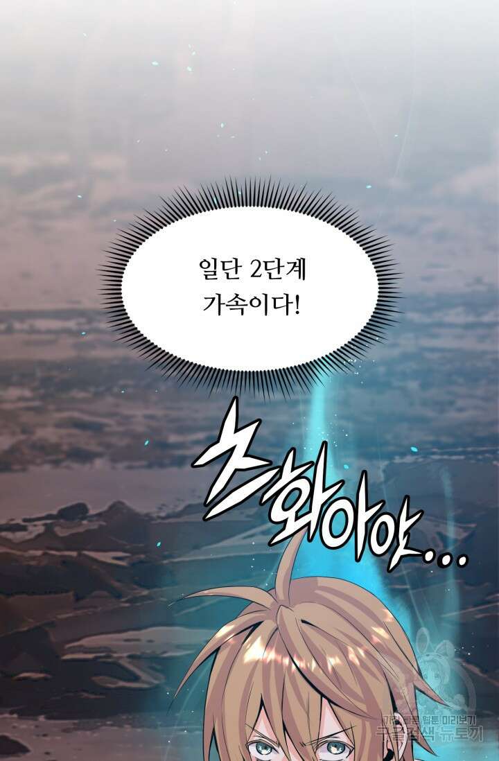 전신의 강림 9화 105
