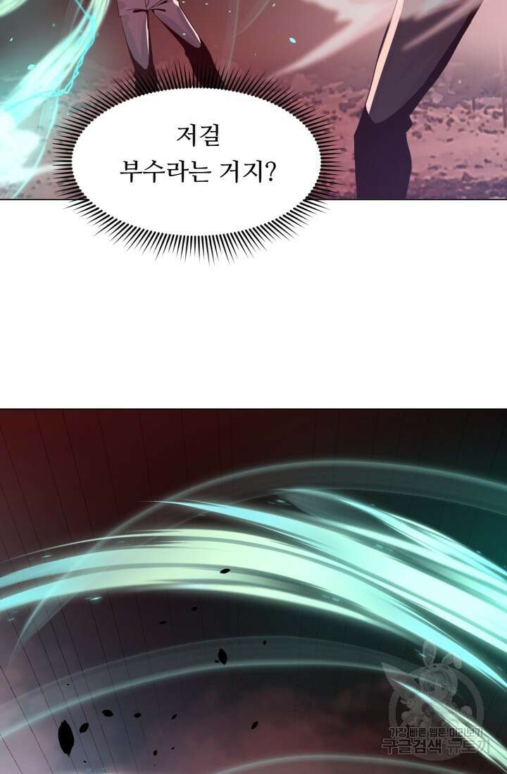 전신의 강림 9화 108