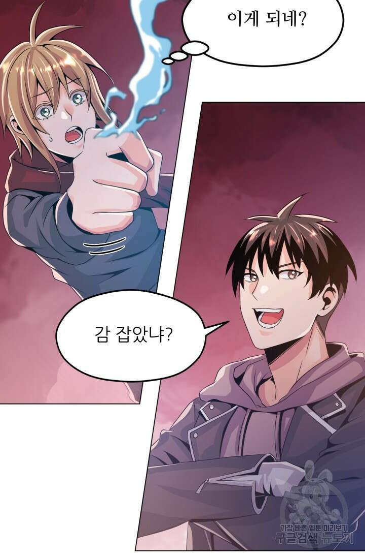 전신의 강림 9화 120