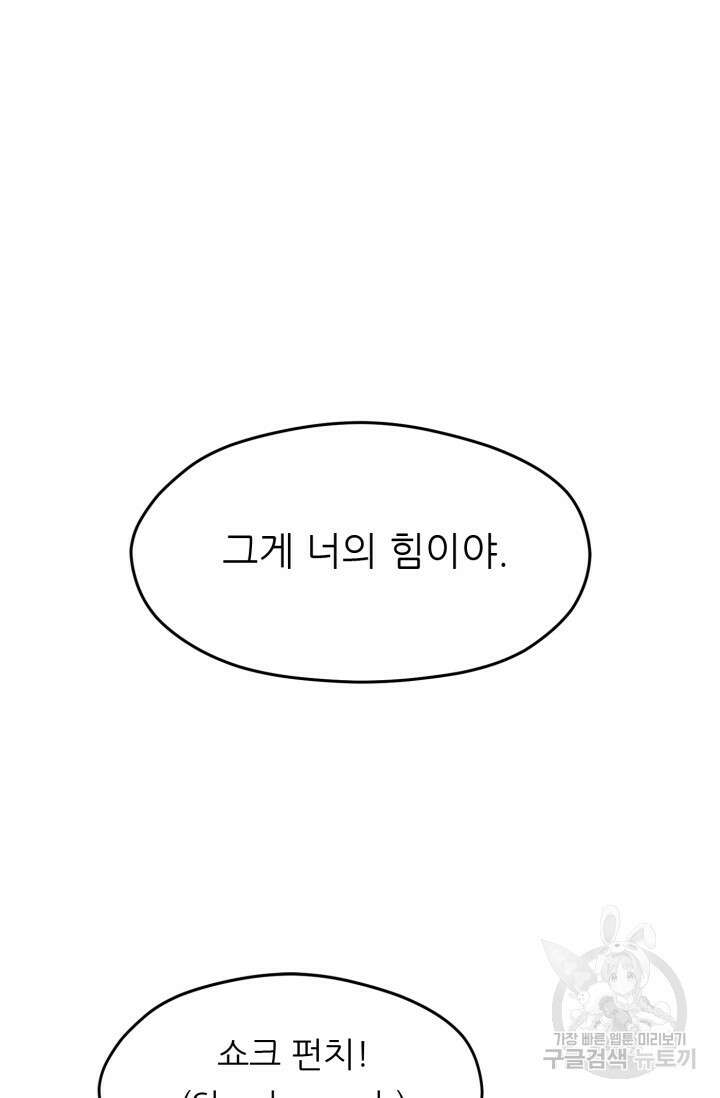 전신의 강림 9화 121