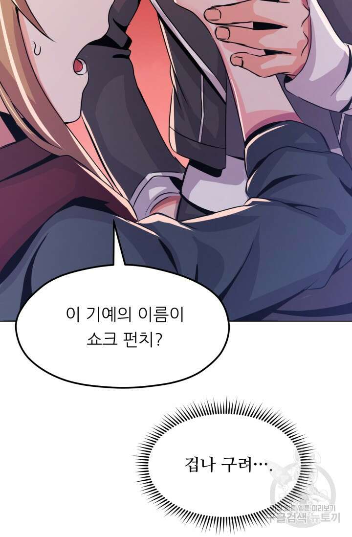 전신의 강림 9화 123