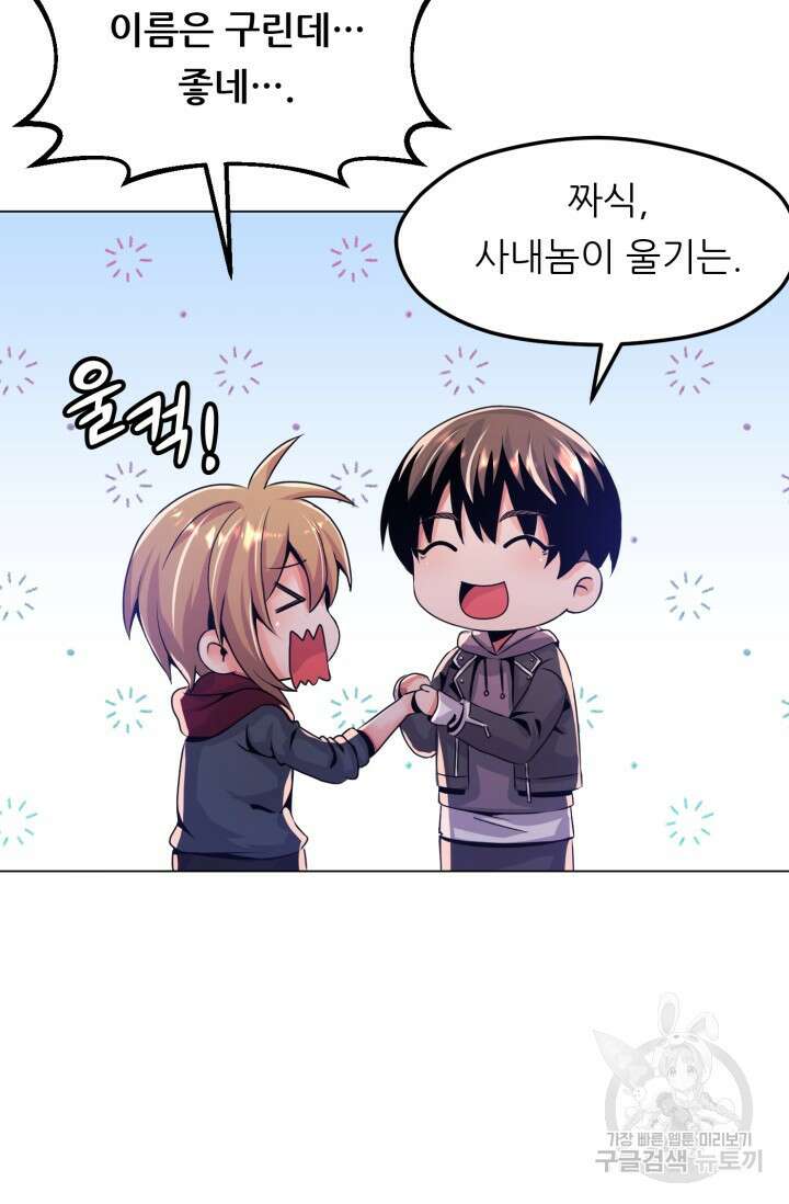 전신의 강림 9화 125