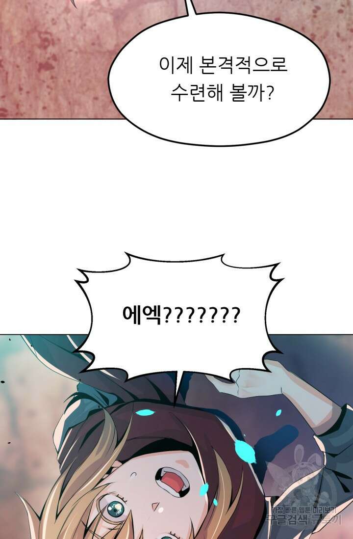 전신의 강림 9화 128
