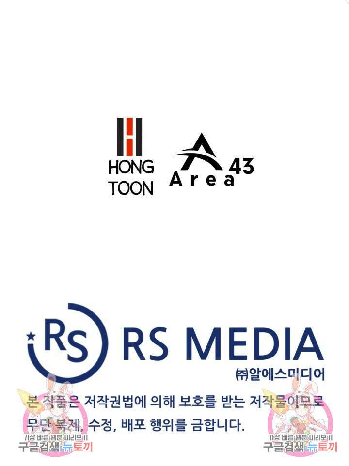 전신의 강림 9화 133