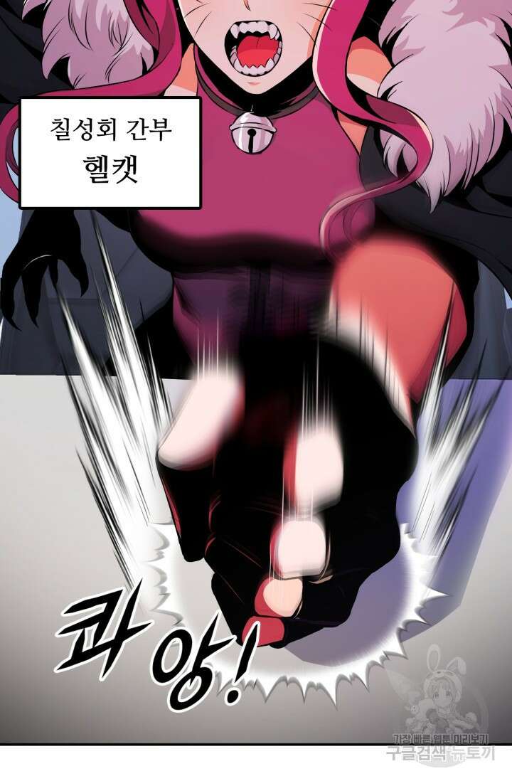 전신의 강림 14화 4