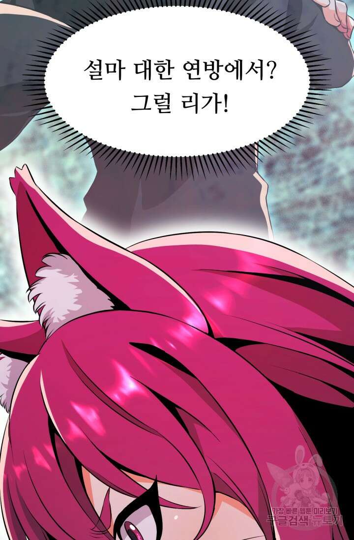 전신의 강림 14화 6