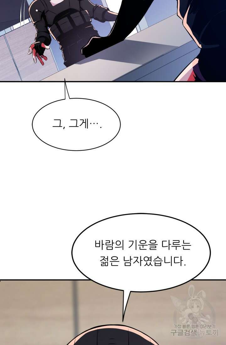 전신의 강림 14화 9