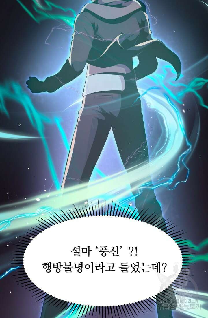 전신의 강림 14화 13