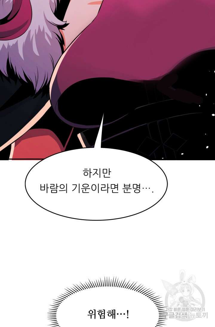 전신의 강림 14화 15