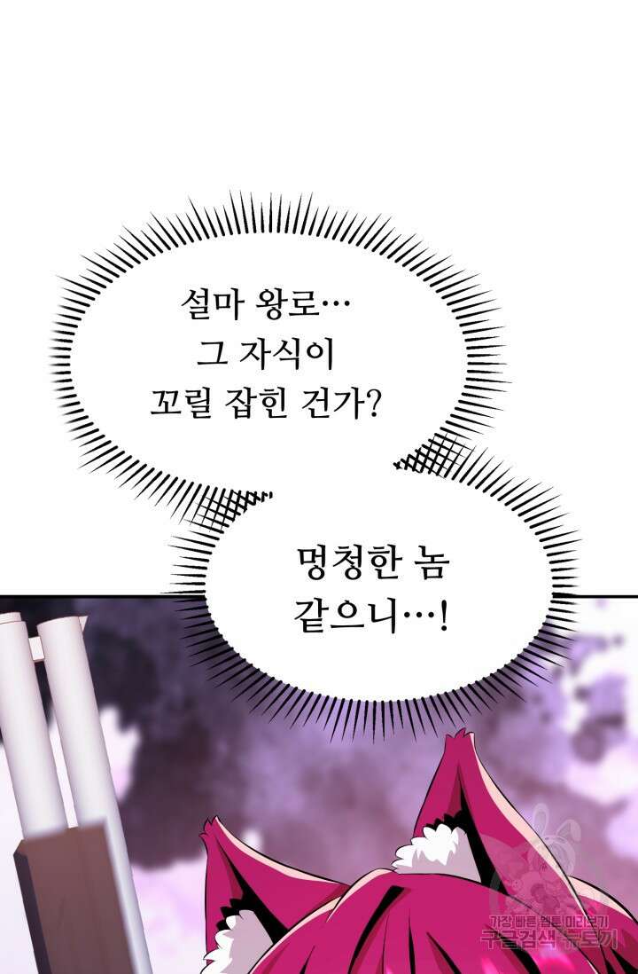 전신의 강림 14화 23