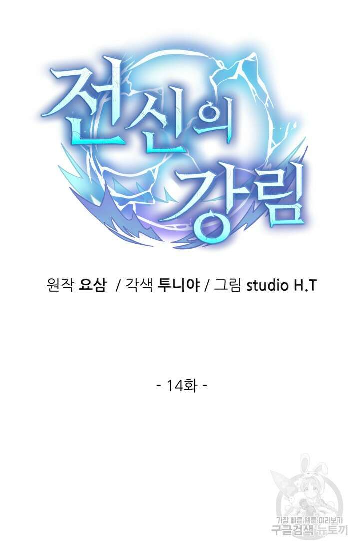 전신의 강림 14화 26