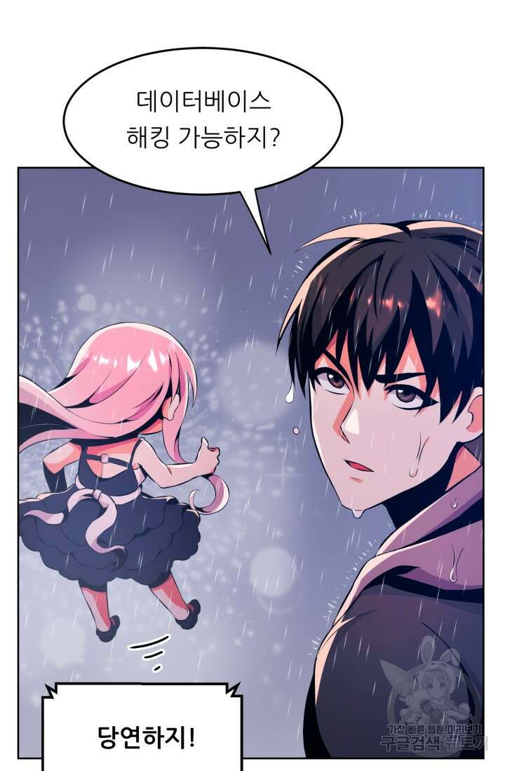 전신의 강림 14화 60