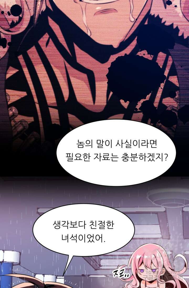 전신의 강림 14화 62