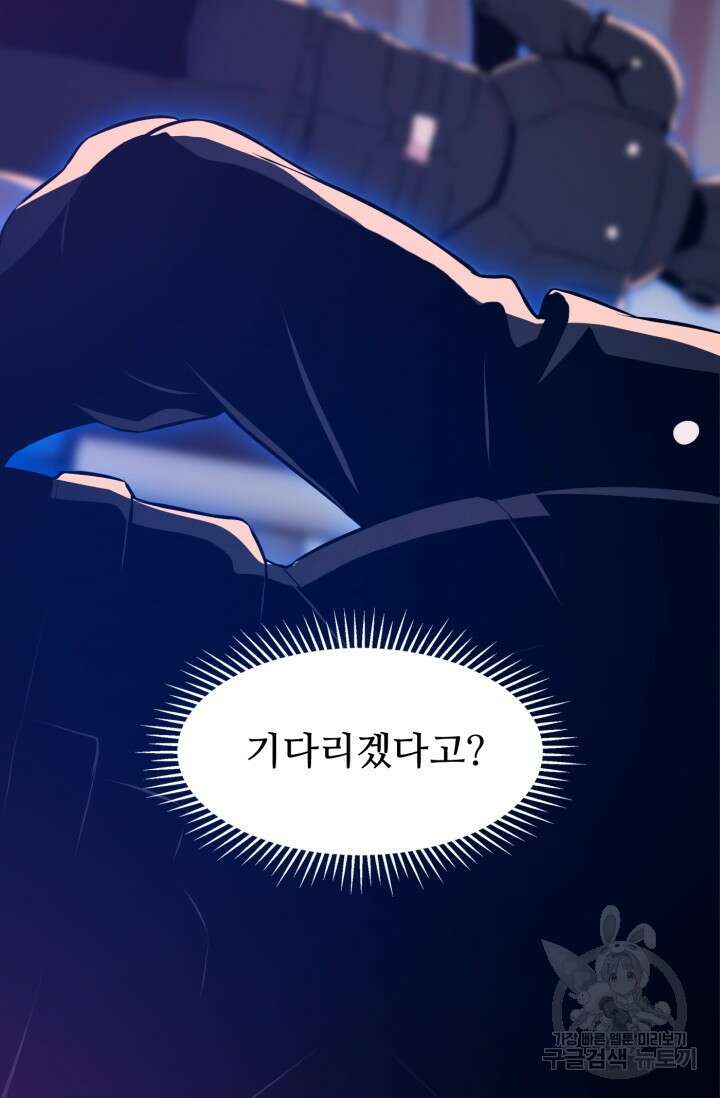 전신의 강림 14화 76