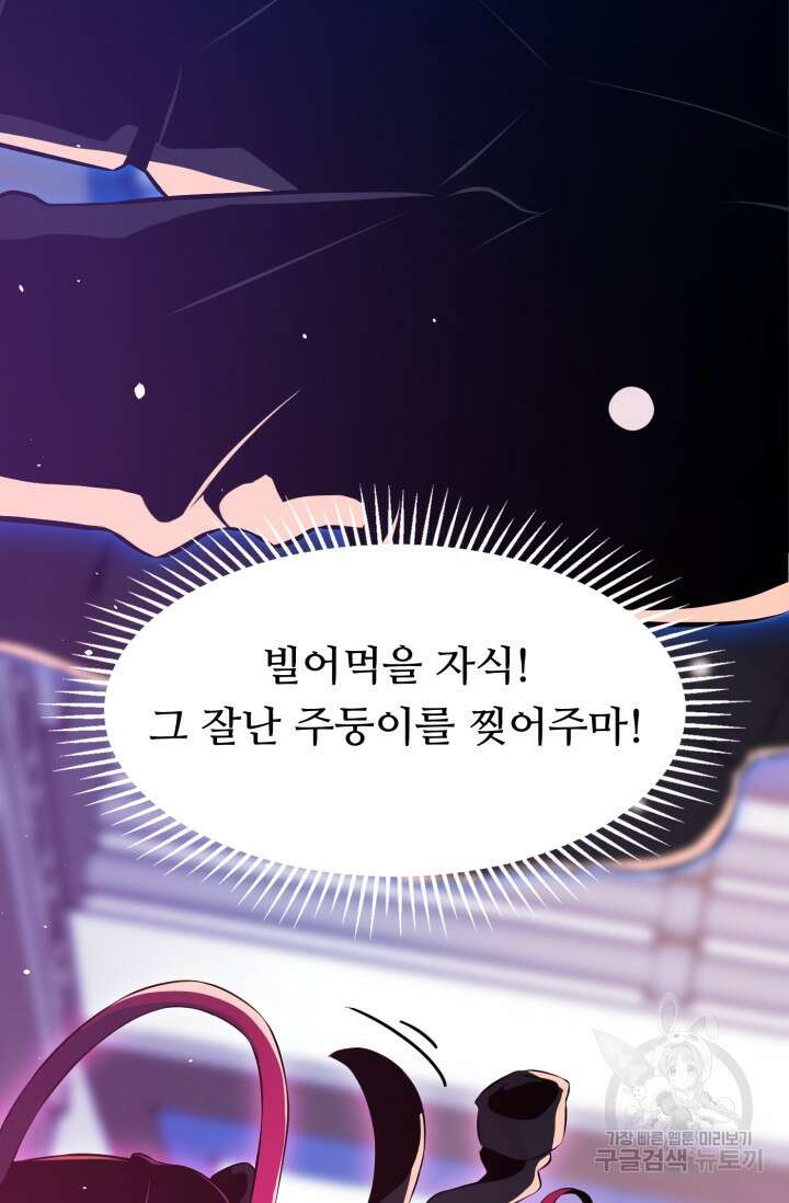 전신의 강림 14화 77