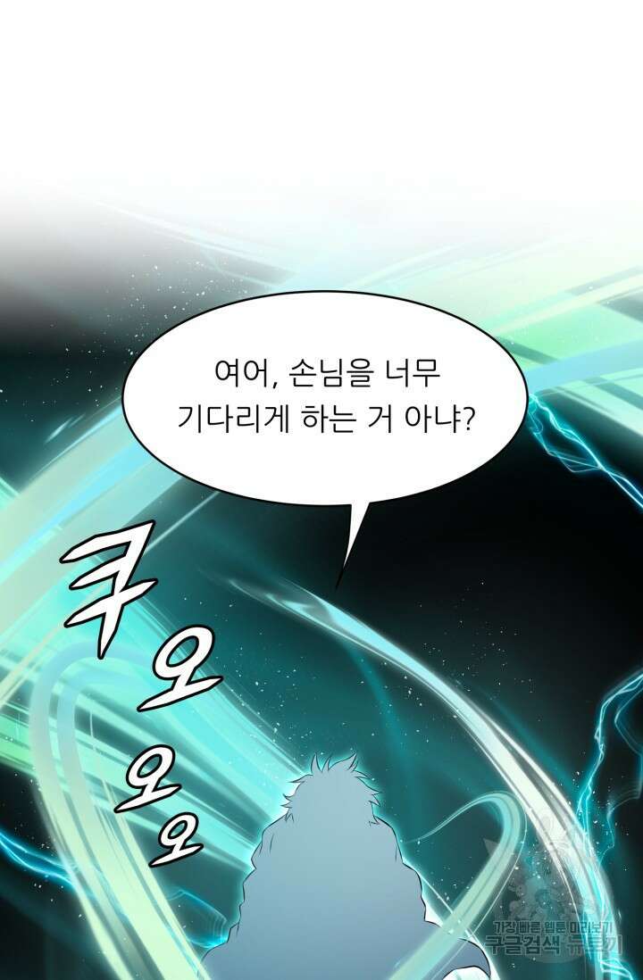 전신의 강림 14화 82