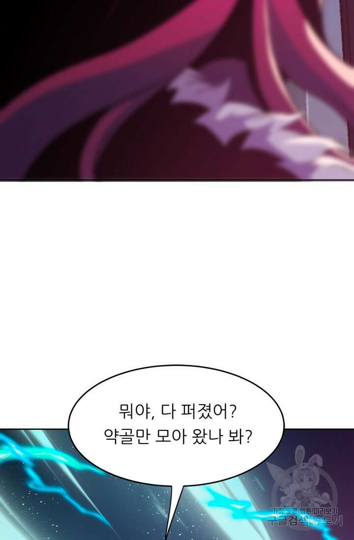 전신의 강림 14화 103