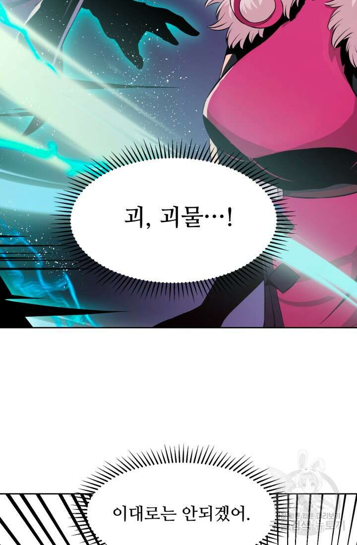 전신의 강림 14화 105