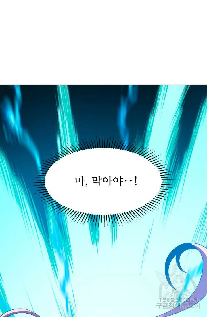 전신의 강림 14화 131