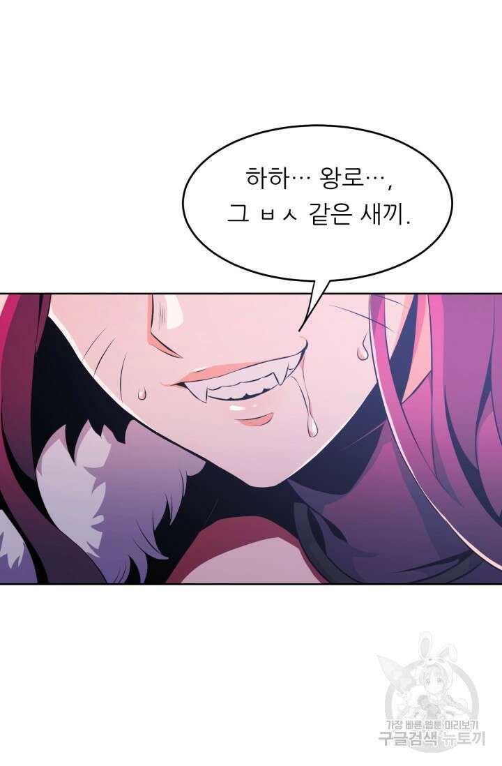전신의 강림 14화 145