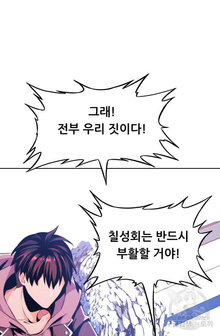 전신의 강림 14화 146