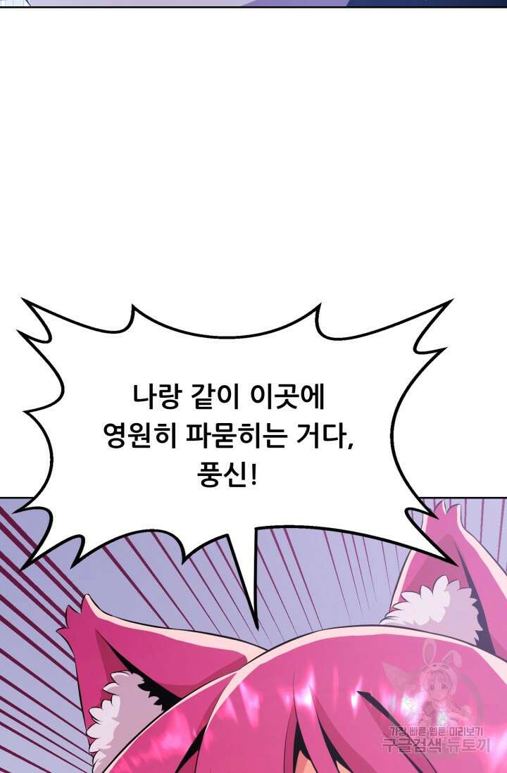 전신의 강림 14화 159