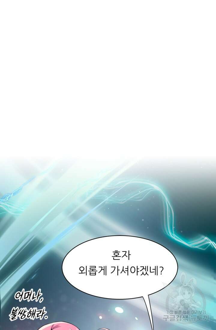 전신의 강림 14화 175
