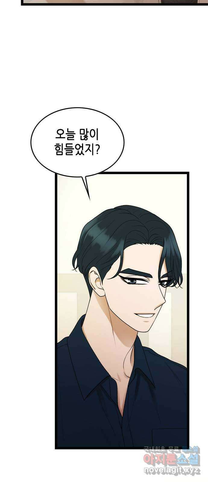 오빠집이 비어서 67화 3