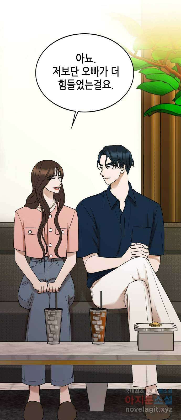 오빠집이 비어서 67화 4