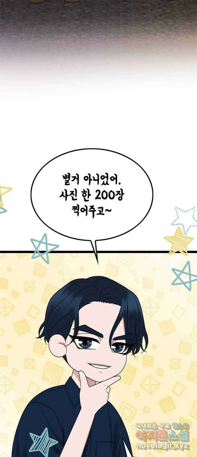 오빠집이 비어서 67화 5