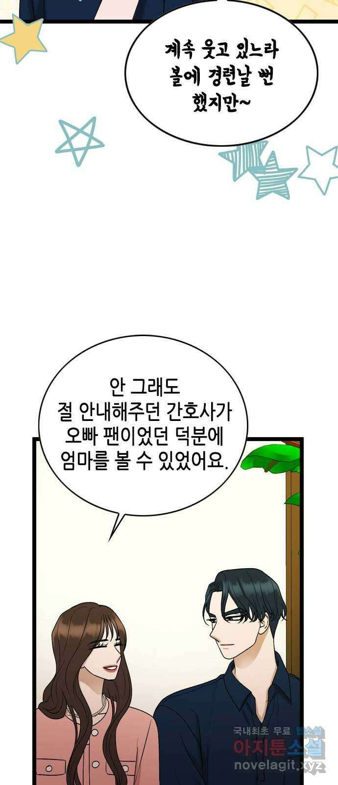 오빠집이 비어서 67화 6
