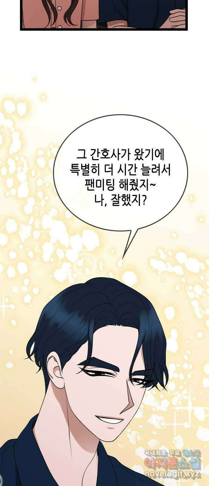 오빠집이 비어서 67화 7