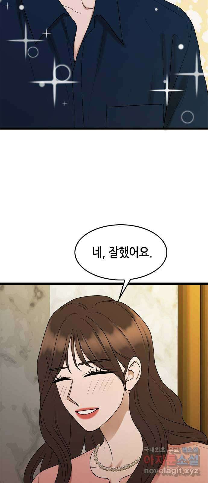 오빠집이 비어서 67화 8