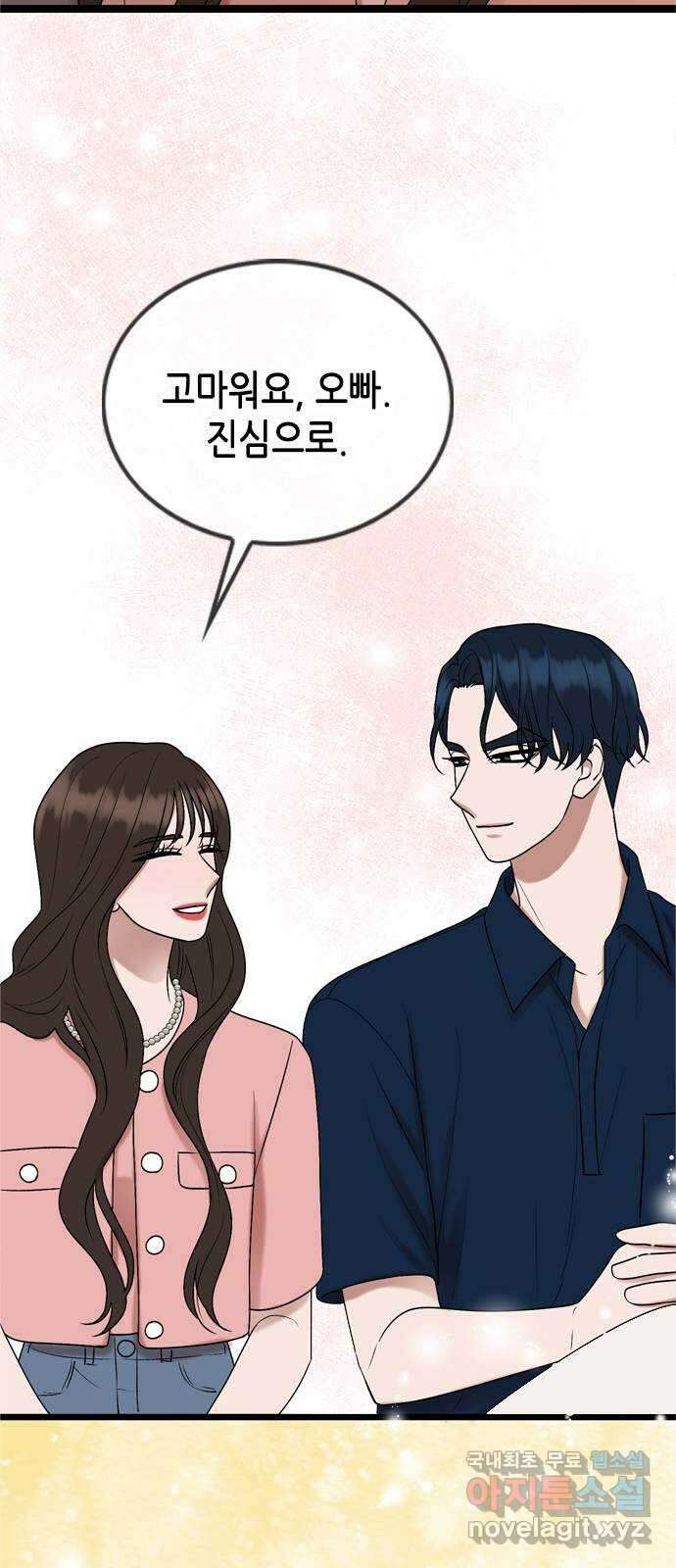 오빠집이 비어서 67화 9
