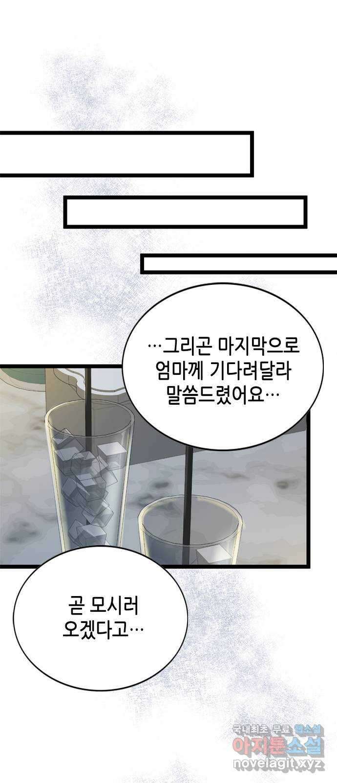 오빠집이 비어서 67화 11