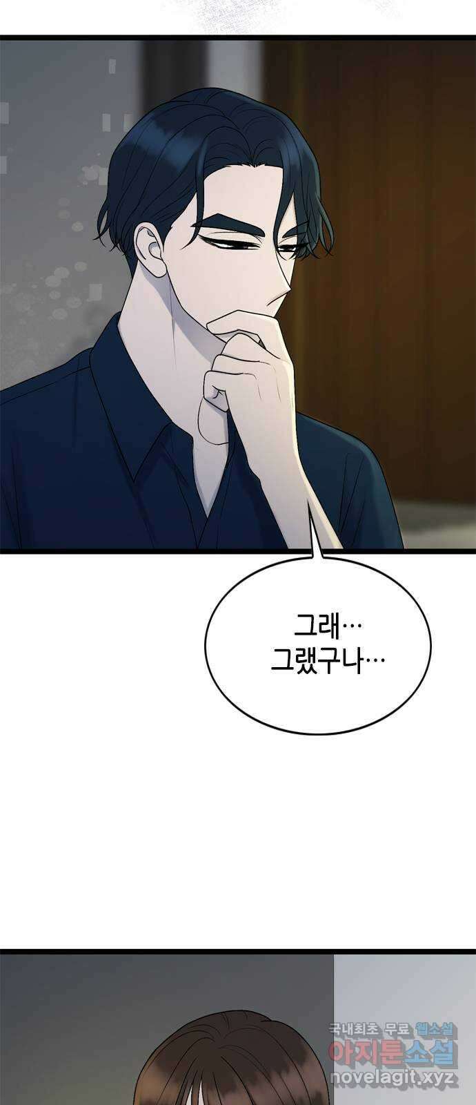 오빠집이 비어서 67화 12
