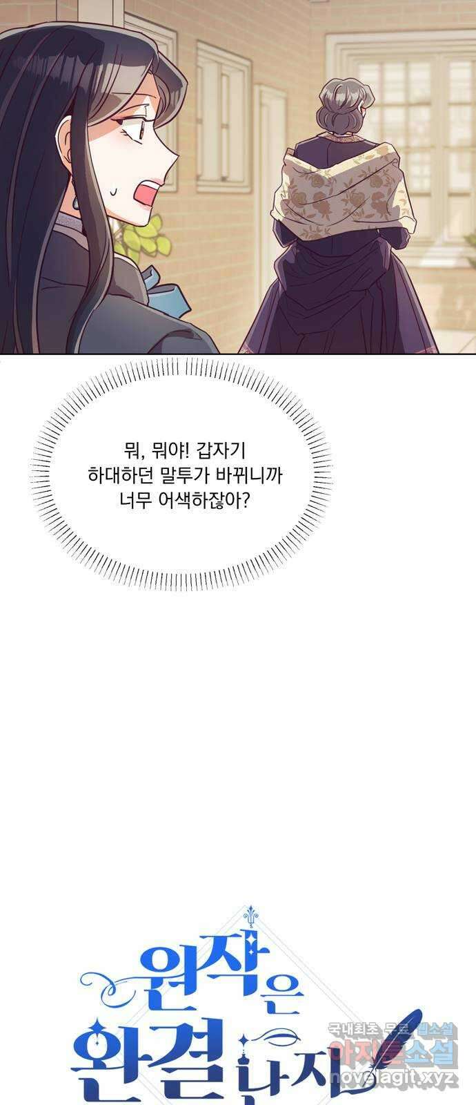 원작은 완결난 지 한참 됐습니다만 57화 9