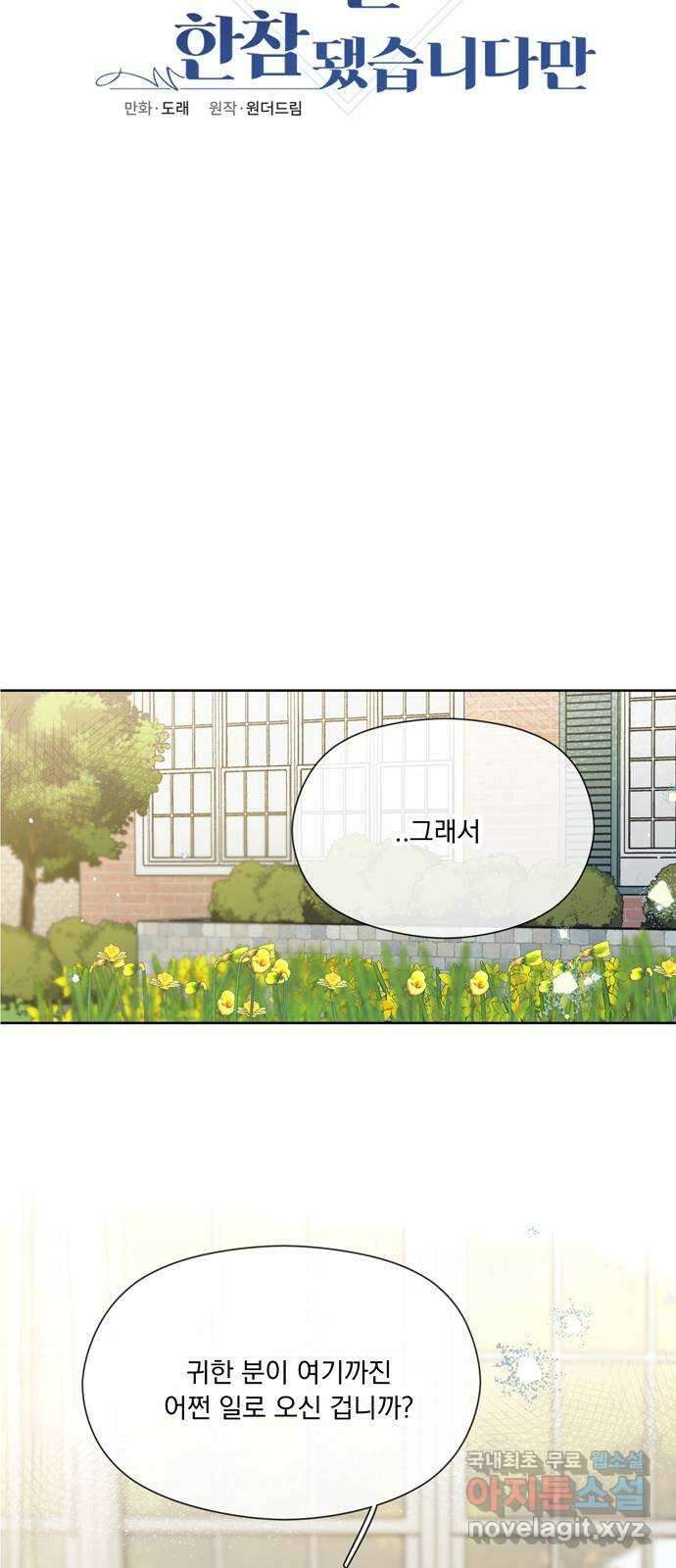 원작은 완결난 지 한참 됐습니다만 57화 10