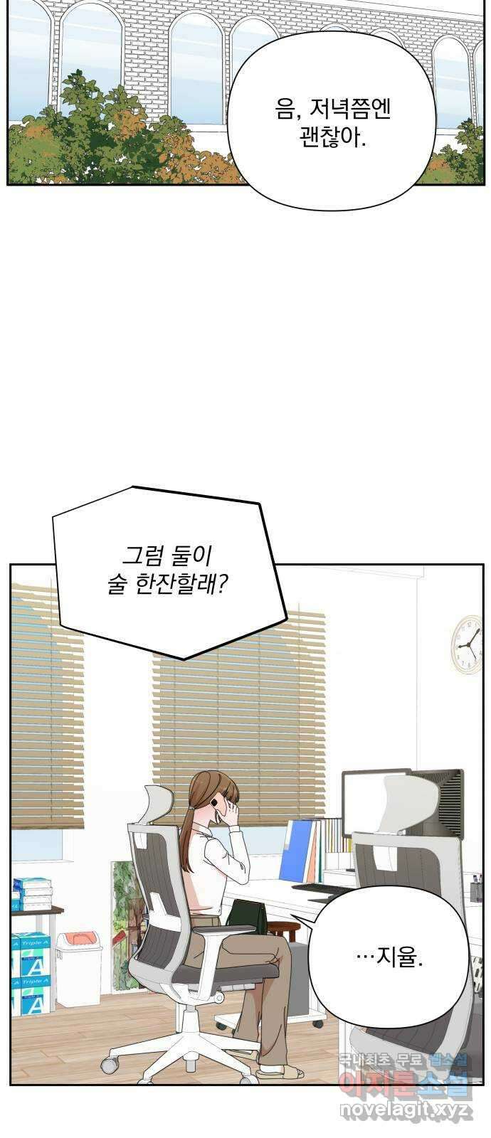입술이 예쁜 남자 42화 2