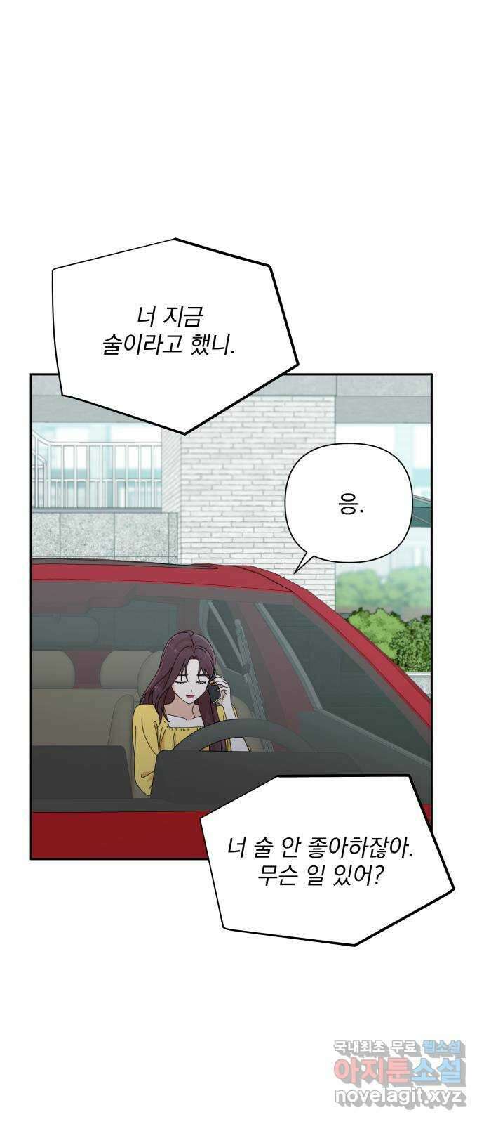 입술이 예쁜 남자 42화 3