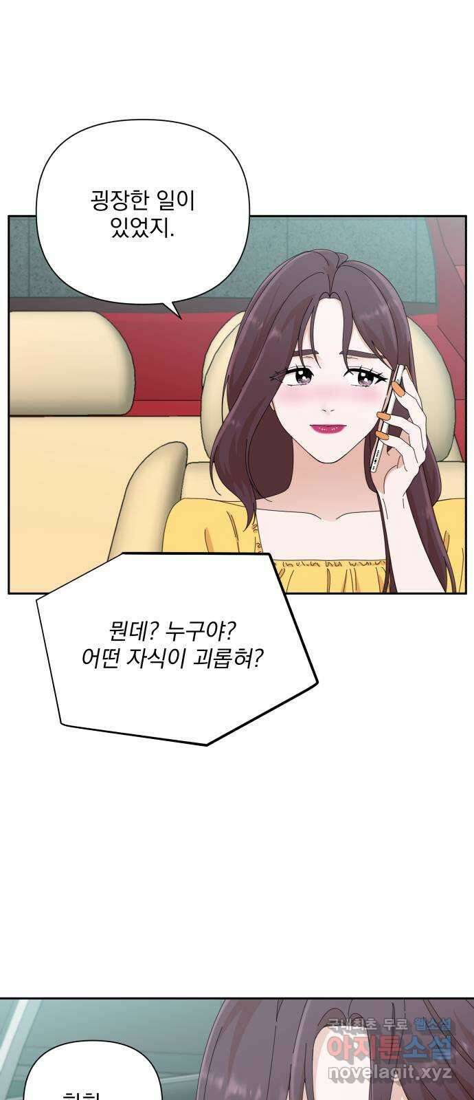 입술이 예쁜 남자 42화 4