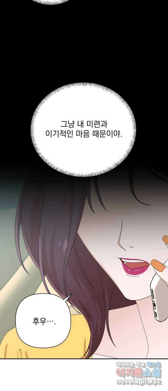 입술이 예쁜 남자 42화 6