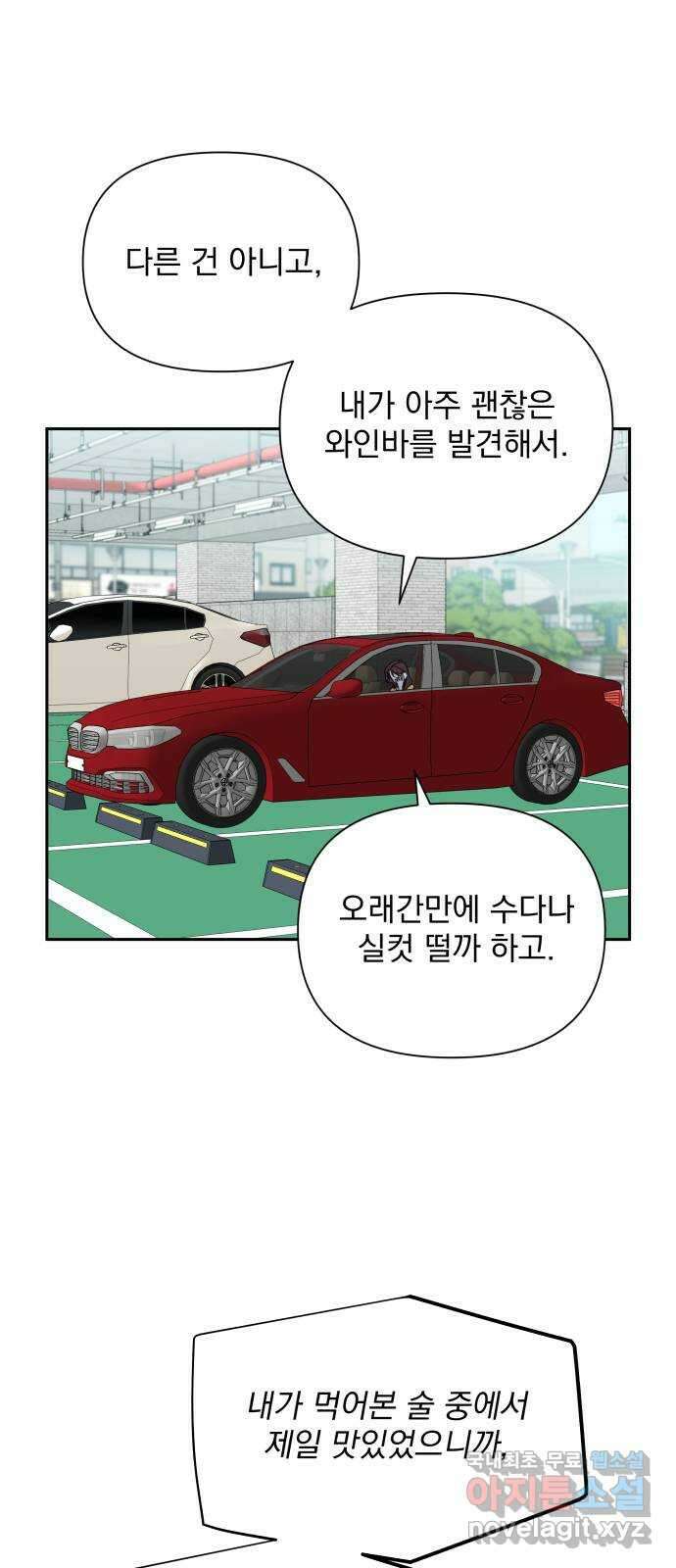 입술이 예쁜 남자 42화 7