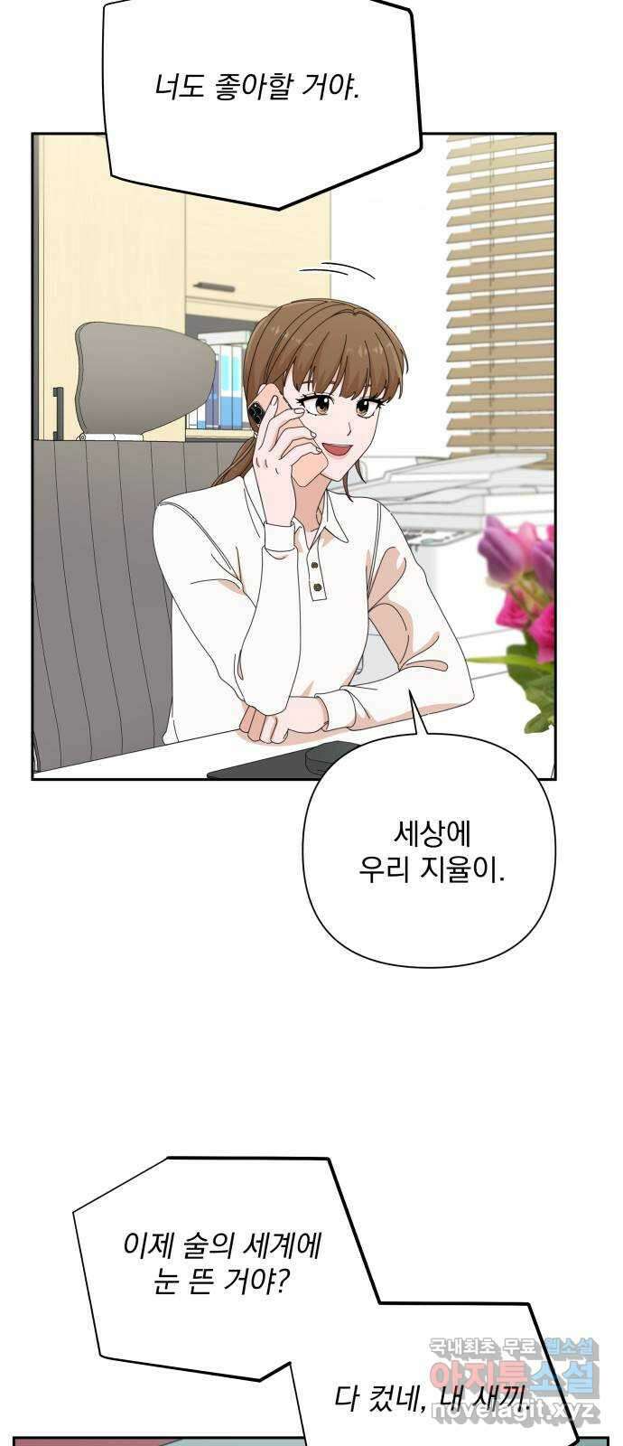 입술이 예쁜 남자 42화 8