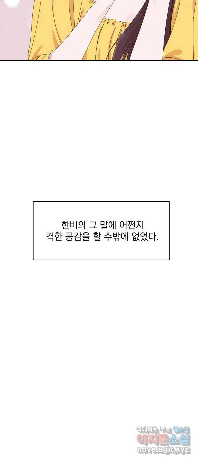 입술이 예쁜 남자 42화 11