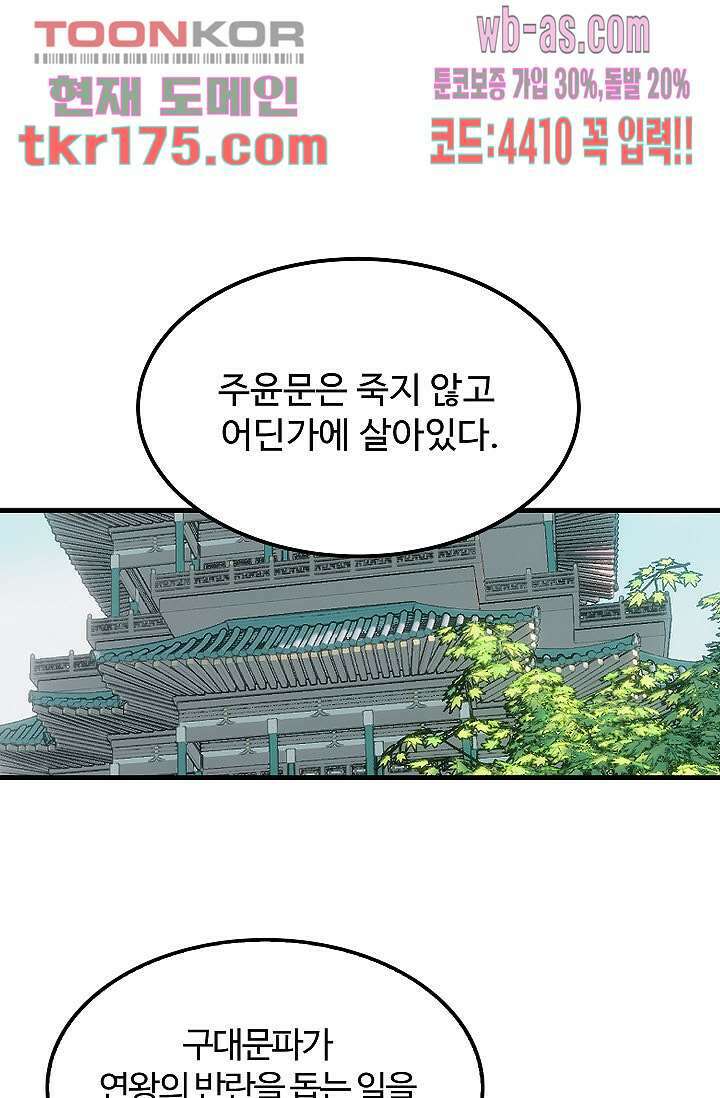 강호대란:생과 벌 48화 1