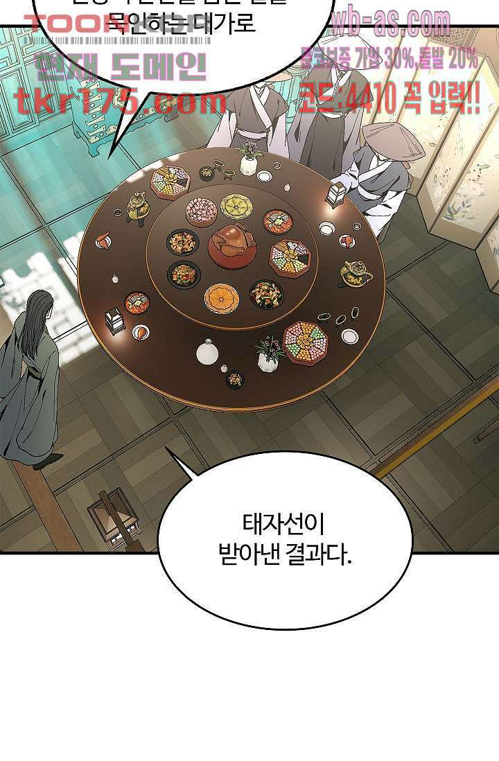 강호대란:생과 벌 48화 2